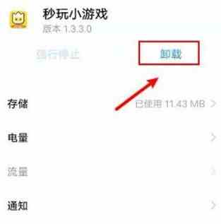 秒玩小游戏彻底卸载删除方法步骤