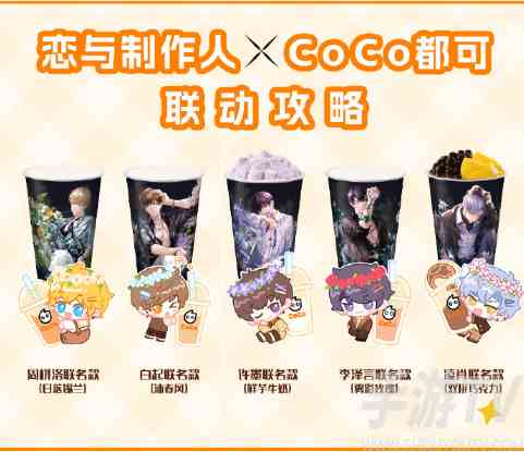 恋与制作人coco联名价格 coco联名价格一览