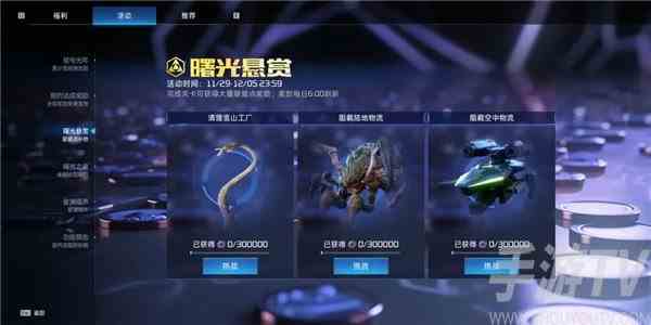 星球重启曙光悬赏活动怎么玩 曙光悬赏活动玩法介绍