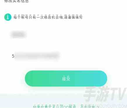 王者荣耀实名认证怎么修改 王者荣耀实名认证信息修改教程