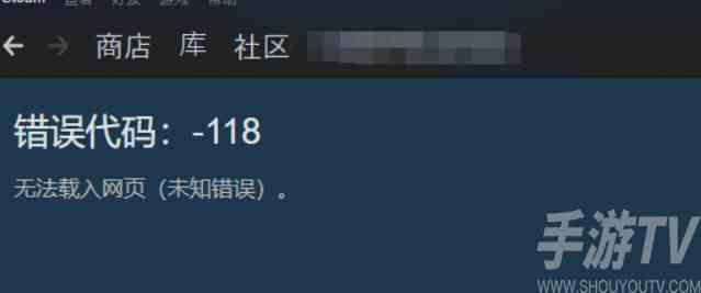 steam商店页面加载不出来怎么办 steam商店页面无法加载/加载失败/报错解决方法