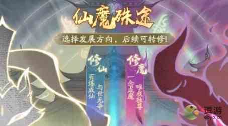 寻道大千仙魔殊途选什么好