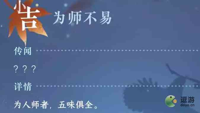 逆水寒为师不易奇遇完成攻略