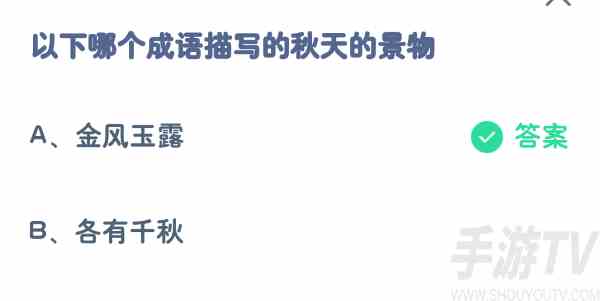 支付宝蚂蚁庄园今日答案10.10 10月10日蚂蚁庄园答案分享