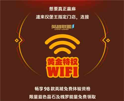 英雄联盟手游携手汉堡王跨界联动开启 ——新品小龙虾全军出击，主打“赢麻了”！