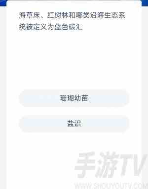 支付宝神奇海洋9月8日答案 神奇海洋9月8日答案分享