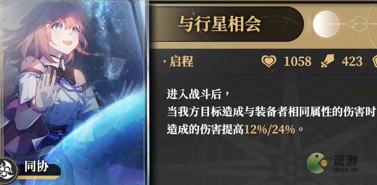 星穹铁道与行星相会给谁用最好