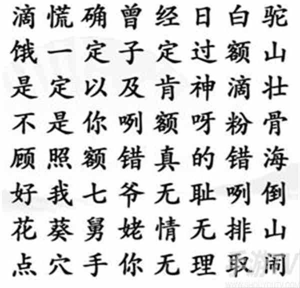 汉字找茬王找武林外传怎么过 汉字找茬王找武林外传名梗攻略