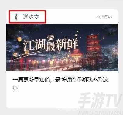 逆水寒2023年8月10日每日密令答案是什么 8.10密令答案分享