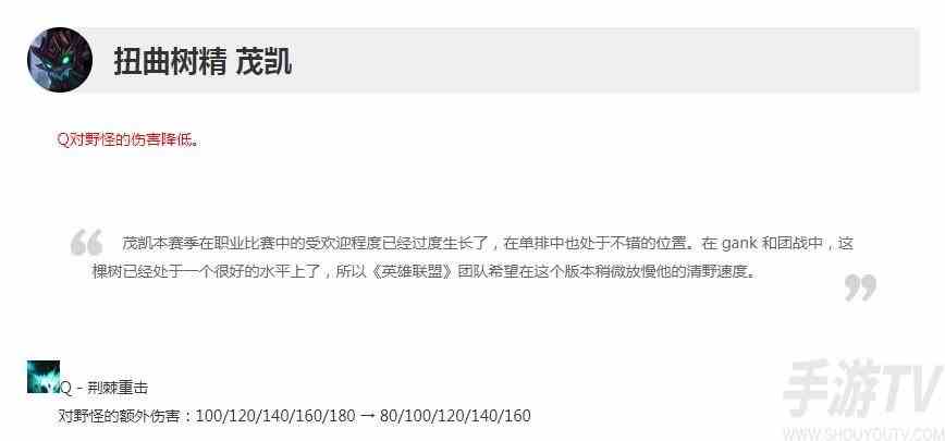 英雄联盟13.15版本正式服茂凯削弱了什么 英雄联盟13.15版本正式服茂凯被削弱