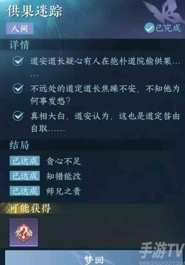 逆水寒手游供果迷踪任务怎么做 逆水寒手游供果迷踪任务流程