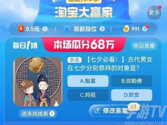 淘宝大赢家每日一猜8.22答案是什么 8.22淘宝每日一猜答案分享