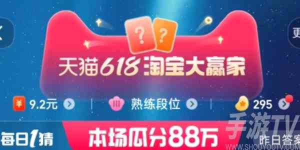 淘宝大赢家每日一猜答案8.24 小剧场每日一猜8.24答案分享