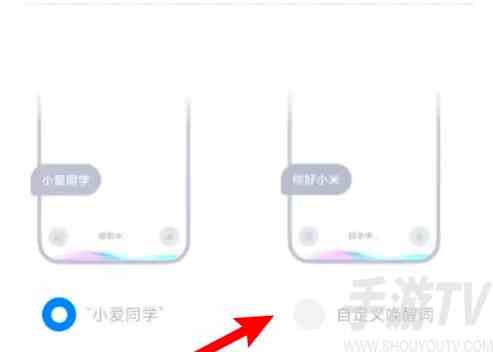 小爱同学唤醒词怎么修改 小爱同学自定义设置唤醒词方法介绍