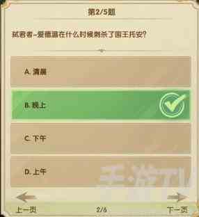 剑与远征7月诗社竞答第四天答案2023 丛林嬉游者淘瑞思对养父母的态度是[多图]图片2