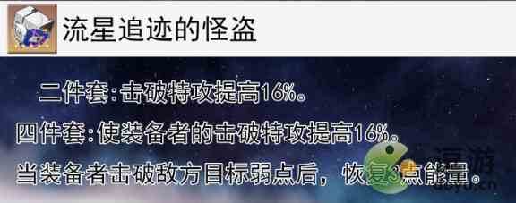 崩坏星穹铁道卢卡遗器选择什么