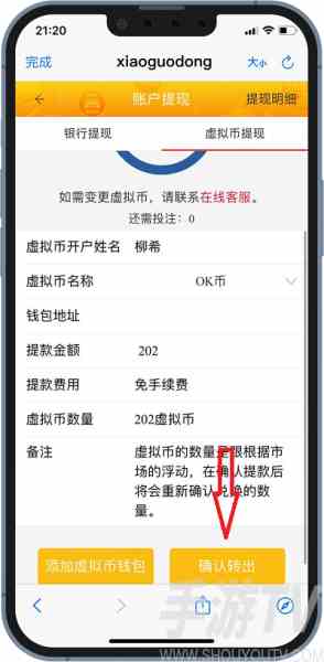 okpay钱包怎么充值 okpay钱包app充值和提币图文教程分享