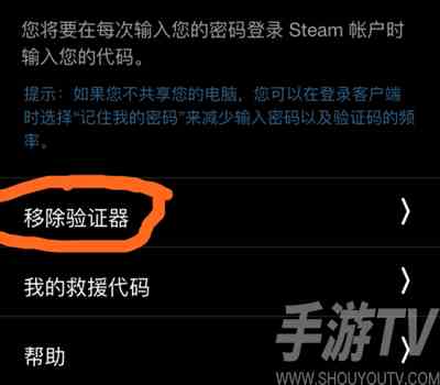 steam验证器怎么更换 steam手机验证器更换和移除方法分享