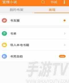 宜搜小说怎么导入本地小说 宜搜小说本地书籍导入教程