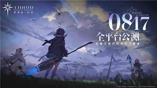 正式定档8月17日！二次元飞行射击手游斯露德公测官宣