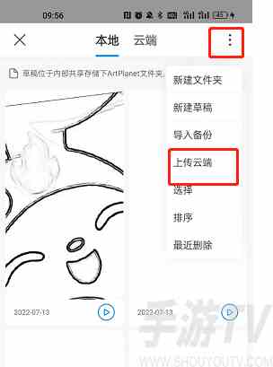 画世界app怎么把草稿转到另一个手机上 画世界草稿转移教程