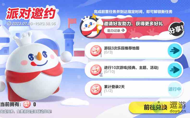 蛋仔派对雪王皮肤怎么获得