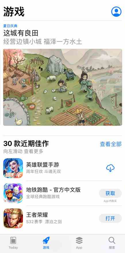 App Store 推荐！益世界这城有良田今日正式上线，张天爱代言TVC同步首发