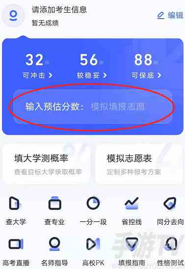 夸克高考志愿填报怎么进入 夸克高考志愿填报详细图文教程分享