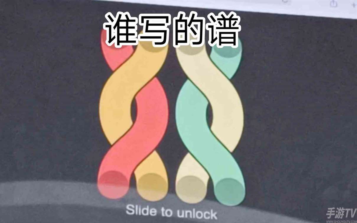 手指打结模拟器怎么玩 slide to unlock游戏攻略大全[多图]图片2