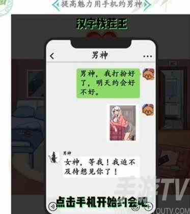 汉字找茬王变身美少女怎么过 提高魅力用手机约男生通关答案