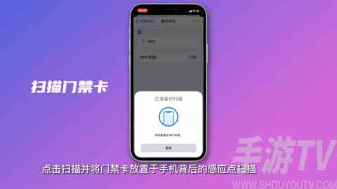 iphone手机nfc门禁卡怎么添加 iphone添加nfc门禁卡图文操作指南