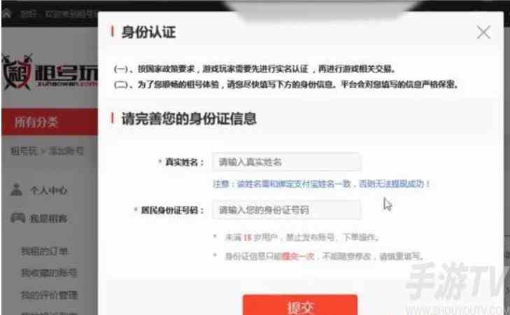 租号玩怎么出租游戏账号 租号玩出租游戏账号图文详细教程