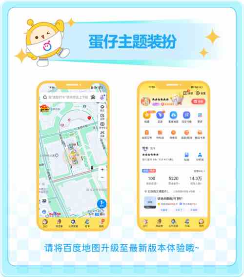 与导航蛋快乐出发！《蛋仔派对》｜百度地图联动开启，皮蛋语音正式上线