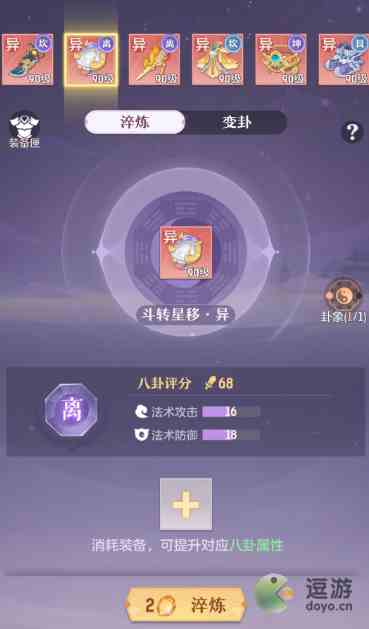 长安幻想法师八卦选择搭配攻略