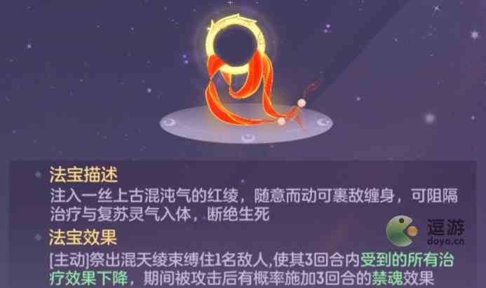 长安幻想混天绫怎么样