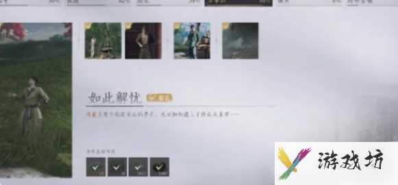 燕云十六声如此解忧任务怎么做 燕云十六声如此解忧攻略