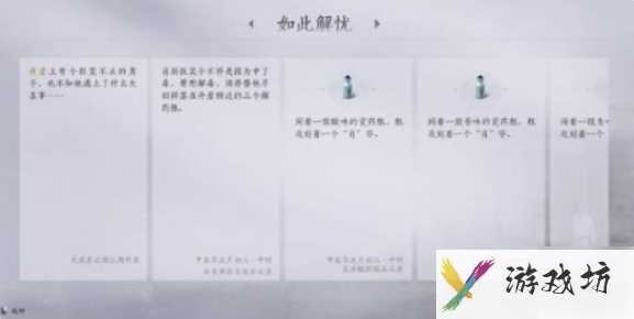 燕云十六声如此解忧任务怎么做 燕云十六声如此解忧攻略