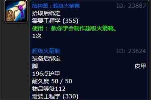 《魔兽世界》超级火箭靴图纸获取方法