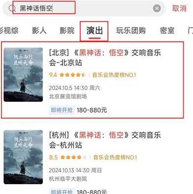 《黑神话悟空》交响音乐会购票方法