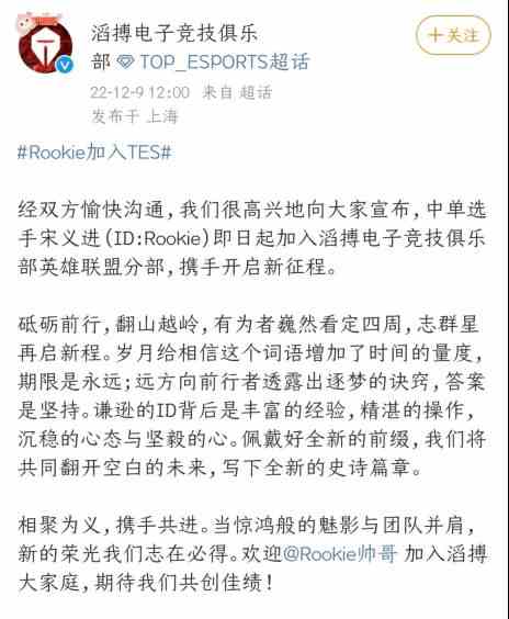 TES官宣Rookie加入是真的吗