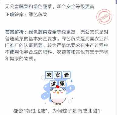 蚂蚁庄园每日一题9月21日答案