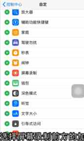 苹果手机控制中心没有屏幕录制怎么设置