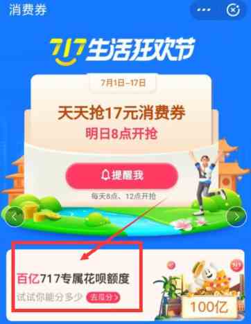 支付宝717专属花呗额度怎么获得