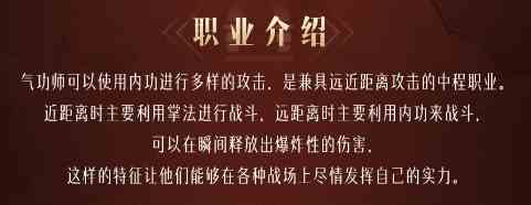 命运方舟气功师职业信息