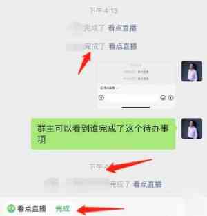 微信群待办功能是什么意思