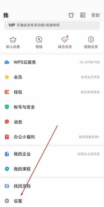 WPS office怎么进入私密文件夹