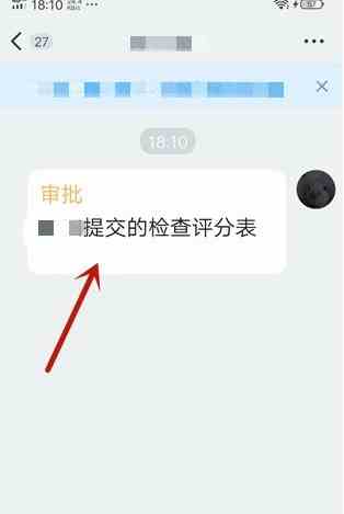 钉钉怎么使用检查评分表