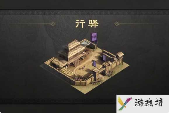 三国谋定天下行驿有什么用 三国谋定天下行驿作用介绍