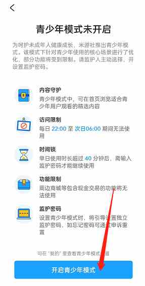 米游社青少年模式怎么打开