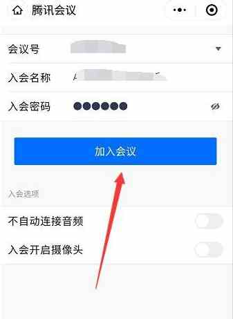 腾讯会议怎么设置入会密码